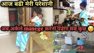 आज बढी मेरी परेशानी 😮‍💨||सासुमां घर 🏠पर नहीं लाडो रानी को संभालना हुआ मुश्किल 🤦‍♀️||