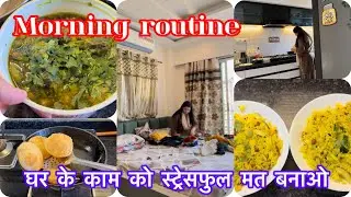 productive morning routine | ghar k kaam ko enjoy karke krna wohi ek last option he ???| home life 💕