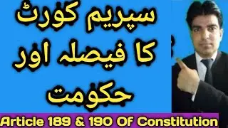 Article 189 & 190 Of Pakistani Constitution || Supreme Court Ka Faisla Or Hukumat
