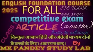Article( A,AnThe) full information by mk pandey study lab/ what is an article/Basic concept of .....