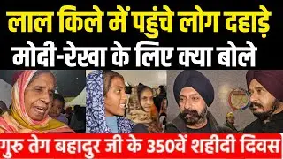 Red Fort Delhi (Lal Kila) ! 350th Shaheedi Shatabdi Guru Tegh Bahadur Sahib Ji (Day 2) News Waves