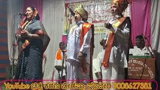 ನನ್ನ ಮಕ್ಕಳ ಸಂಗ್ಯಾ ಬಾಳ್ಯಾ ನಾಟಕ ಸಾಳಹಳ್ಳಿ 