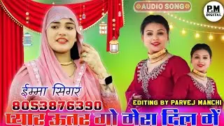 SR26042 IMMA SINGER NEW MEWATI SONG प्यार ऊतर गो मेरा दिल में NEW MEWATI TRINDING SONG 2026 )