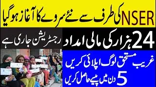 How To Register NESR Survey|Online Registration For Nser  new survey is started to add Poor People