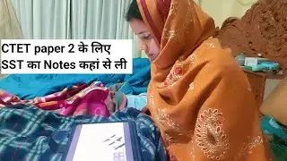 CTET Paper 2 के लिए SST का Notes कहां से ली हूं। बच्चे के साथ पढ़ना आसान नहीं होता है।