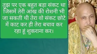 तेरी आंखों की रोशनी बचा रहा हूं#Guruji#satsang#Shukrana#blessings#jaiguruji 