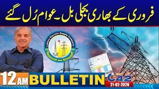 12AM News Bulletin | 21 February 2026 | City 42