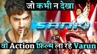 Varun Dhawan Coming With Sajid Nadiadwala's Very Unique Action Film Sanki