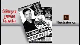 How to design a election poster in Illustrator. Graphic Design Bangla Tutorial