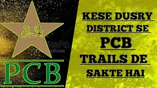 pcb trails kese dusry district se de sakty hai | pCB trails | cricket science