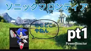 【ゲーム実況】ソニックフロンティア　PERT1