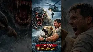 Sea Monster Horror Story | Man & Dog vs Ocean Beast #shorts #shortsfeed