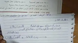 شرح درس تفاعلات الاحلال المزدوج علوم الصف التاسع الفصل الدراسي الثاني