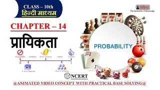 CLASS - 10TH | प्रायिकता(PROBABILITY) | NCERT |  HINDI MEDIUM #yathest #ncert