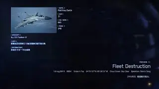 空戰奇兵7 : 未知天際 mission 11 冠名機 Su-33 & Rafale M