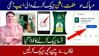 Muft Rashan Program App | Benazir Kafalat Payment 8070 | Negahban Program