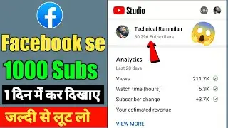 Facebook se subscriber kaise badhaye | How to increase subscribers on youtube channel | 1k subscribe