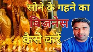 Gold jewellery ka business ||How to start gold jewellery shop 🛍️