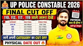 UP Police Constable Final Cut Off 2026 🔥 | UP Police Constable Cut Off 2026