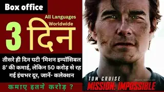Mission Impossible - The Final Reckoning (2025) Box office collection day 3 Tom Cruise, Hayley And