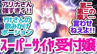 【ギルます 4話】アリナさんが覚醒して伝説のスーパー受付嬢になった件『ギルドの受付嬢ですが、残業は嫌なのでボスをソロ討伐しようと思います』第4話反応集＆個人的感想【反応/感想/アニメ/X/考察】