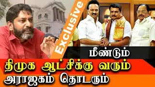 Tamil Nadu election 2021 DMK will form the government and the corruption will begin