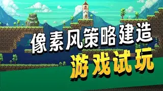 【水子哥】【Craftlings】：像素风资源管理+建造策略游戏 #Craftlings