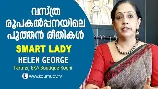 Smart Lady | Helen George | Partner, EKA Boutique Kochi | Ladies Hour