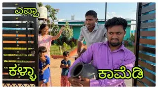 (ತುಡುಗ ಮಾಡಾತಾನ ಮನ್ಯಾಗ ನಿಮ್ಮ ಮಗಾ ) @mukalepparealteam1 @mukaleppavolg1407 