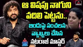 Bigg Boss OTT Nataraj Master Shocking Comments On Bindu Madhavi | BS Talk Show | Mirror Tv