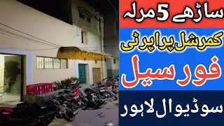 Commercial property for sale in Lahore l apna Ghar l 5.5  Marla commercial house near to Multan road
