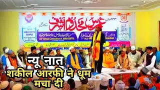 New Naat Shakeel Aarfi in Urs e Makhdoom Ashraf All India Naatiya Mushaira in Kichhauchha Sharif