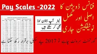 Finance Division Original and complete letter dt 01- 07- 2022 on BPS-2022 || Pay Pension Tax