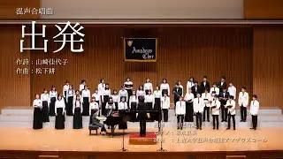 出発（松下耕）