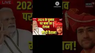 2024 me kaun banega 🤔 🤔 next PM😲😲#short |#New#PM|