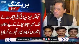 PTI Leadership Exposed | Imran Khan In Trouble | SAMAA TV