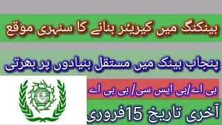 Punjab provincial Bank jobs 2022 -  Latest Advertisment 2022