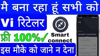Vi Smart Connect Retailer ID फ्री में ऐसे बनवाएं | घर बैठे आसान प्रोसेस | Deshraj Smart Supports