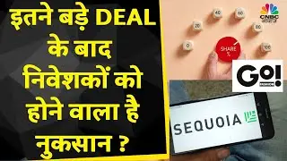 Go Fashion Block Deal | Sequoia Capital बेच सकता है अपना पूरी हिस्सेदारी, जानें पूरी खबर |CNBC Awaaz