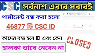 CSC ID Deleted Important Notification 2023 | Inactive Your CSC ID.