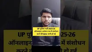 UP Police Form Correction Date Out 2026 | Upp new update | up police latest update | #upp