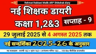 29 July to 4 August 2025 New Shikshak Diary Class 1,2&3।।bhari hui new shikshak diary class 1,2&3