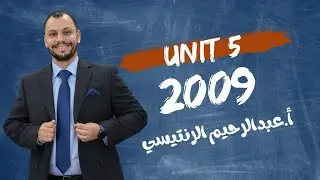 الوحدة الخامسة (1) | توجيهي2009 | أ.عبدالرحيم الرنتيسي