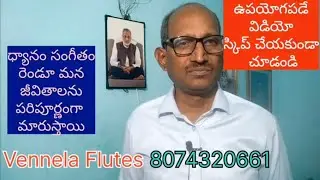 వేణువు  మన శరీరానికి రెండింటి మధ్య  సంబంధం ఏమిటి . వేణువు నిర్మాణం మన శరీర నిర్మాణం ఒకటేనా...?