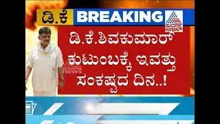 Delhi High Court To Hear Bail Plea Of DK Shivakumar Today