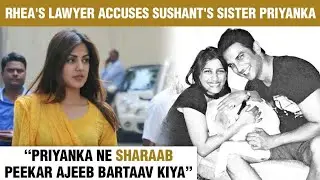 Rhea Chakraborty's Lawyer CLAIMS, Priyanka Singh's DRUNK Misbehavior At A Party | Shocking Details