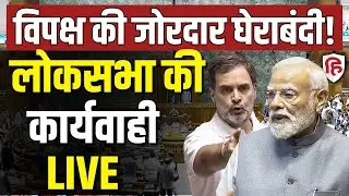 Sansad TV LIVE: Lok Sabha में विपक्ष की घेराबंदी| PM Modi | Rahul Gandhi | MGNREGA |VB-G RAM G