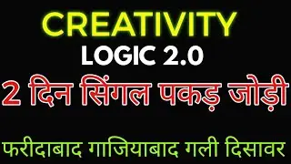 29 January 2026 Creativity Logic 2.0 | how to Think Different | single pakad jodi satta king |#6g