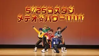 【あんスタ】夢ノ咲流星隊歌／流星花火／アンリミテッド☆パワー!!!!!踊ってみた【コスプレ】