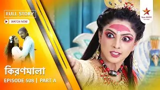 Full Story | Kiranmala | Episode 508 | Part A